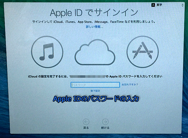 Apple IDのパスワード入力をします。