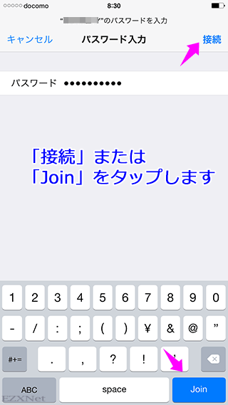 パスワードを入力したら右上の「接続」またはキーボードの「Join」をタップします