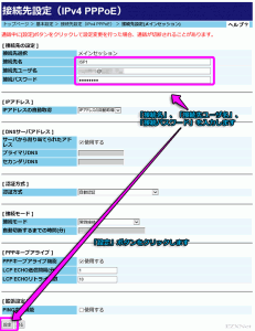 「接続先ユーザ名」と「接続パスワード」にインターネットサービスプロバイダから発行される情報を入力します。