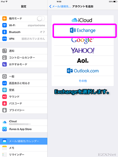 追加をするアカウントの種類を選択します。ここでは「Exchange」を選択します。