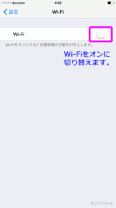 Wi-Fiをオンにします