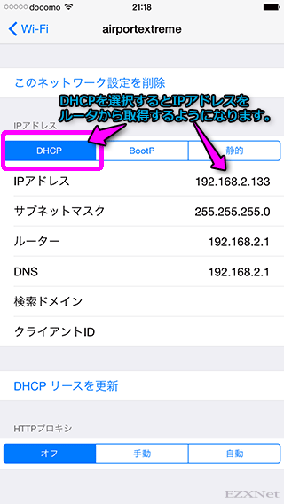 「DHCP」のタブを選択するとWi-Fiネットワークで使用するIPアドレス、ルータのIPアドレス、DNSサーバのIPアドレスが表示されます。