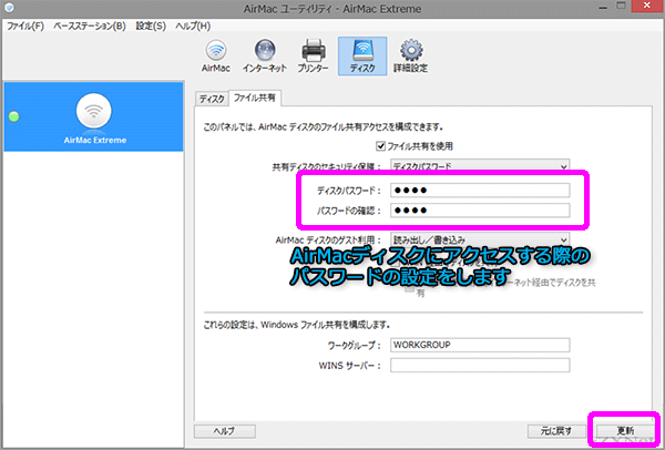 AirMacディスクにアクセスする際の認証方法で「ディスクパスワード」を選択するとAirMacディスクへアクセスする際のパスワードを設定するようになります。