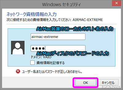 「Windowsセキュリティ」「ネットワーク資格情報の入力」で上記で設定した「AirMacホスト名」と「ディスクパスワード」の入力をします。