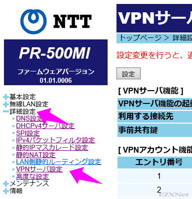 左メニューの項目一覧から「詳細設定」を選択して「VPNサーバ設定」を選択します。