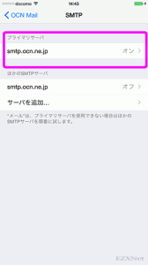 ［プライマリサーバ］の［smtp.ocn.ne.jp］をタップします。