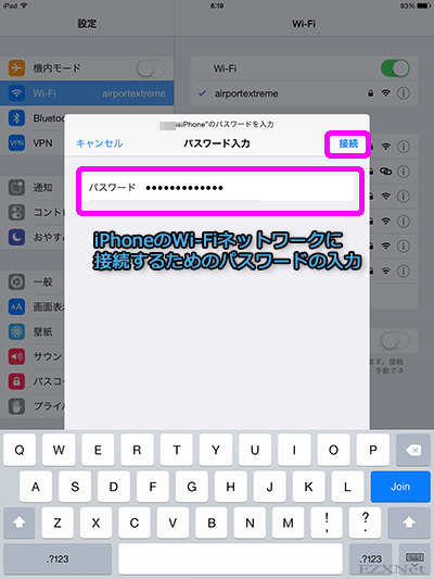 iPhoneのWi-Fiネットワークに接続するためのパスワードの入力をします。