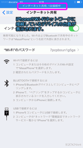 iPhoneのWi-Fiネットワークに接続しているデバイスの台数が表示されます。