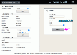 Wi-Fi WALKER HWD15のWeb設定画面が表示されます。ログイン用のユーザ名とパスワードを入力してログインをします。