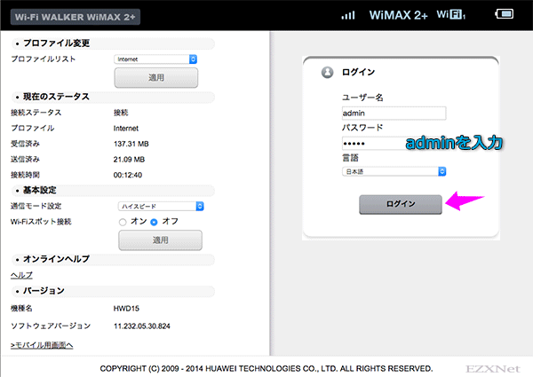 Wi-Fi WALKER HWD15のWeb設定画面が表示されます。ログイン用のユーザ名とパスワードを入力してログインをします。