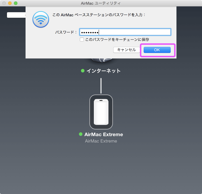 AirMac Extremeのパスワードを入力します。