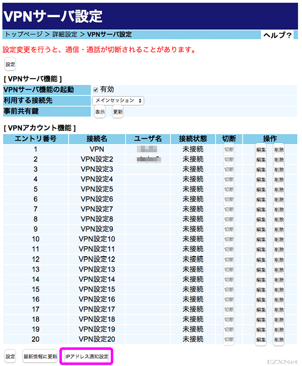 画面下部にある「IPアドレス通知設定」のボタンを選択します。