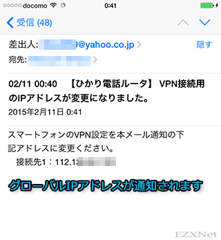 グローバルIPアドレスが記載されたメールを受信します。グローバルIPアドレスを確認したらリモートVPN接続をする端末にVPN接続の設定を行い接続をします。