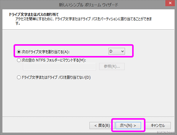 ここでは「次のドライブ文字を割り当てる」を選択してディスクドライブに割り当てる文字を選択します。