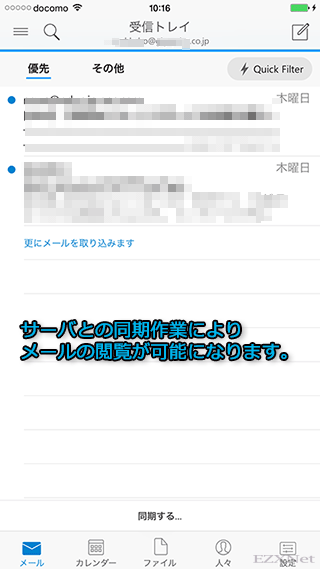 Exchangeメールアカウント作成されると受信トレイのメールが閲覧可能になります。