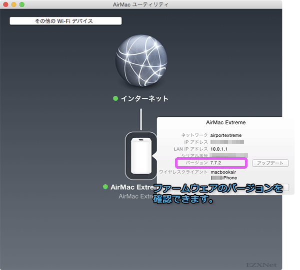 認識されているAirMac ExtremeのアイコンをクリックするとAirMac Extremeの状態を示すウィンドウが表示され、その中にファームウェアのバージョンの情報も表示されます。