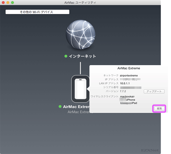 AirMac Extremeのアイコンを選択して「編集」ボタンをクリックします。