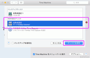 「利用可能なディスク」の項目にあるAirMac Extremeに接続されているディスクを選択します。