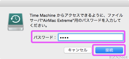 AirMacディスクに接続するためのパスワードを入力します。