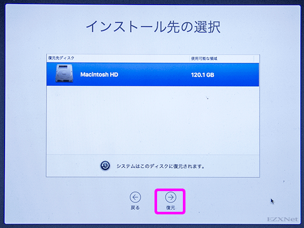 バックアップデータの復元先のディスクを選択します。ここでは内蔵ディスク選択しています。