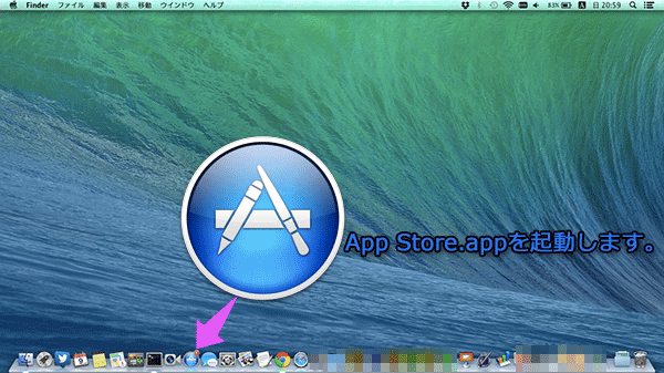 Mac App Storeの起動