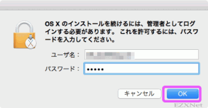 インストールを続けるためMacの管理者のユーザ名とパスワードを入力します。