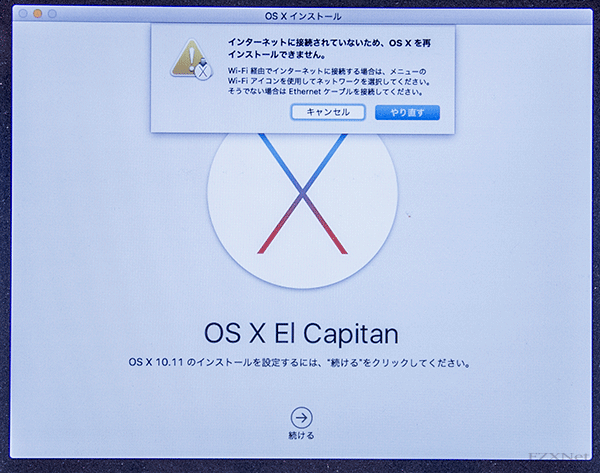 「インターネットに接続されていないため、OS Xを再インストールできません。」