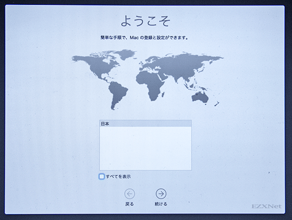 Macの使用する地域を選択します。ここでは日本を選択して進みます。