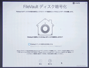 FileVaultディスク暗号化